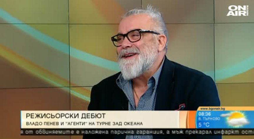 Постановката 