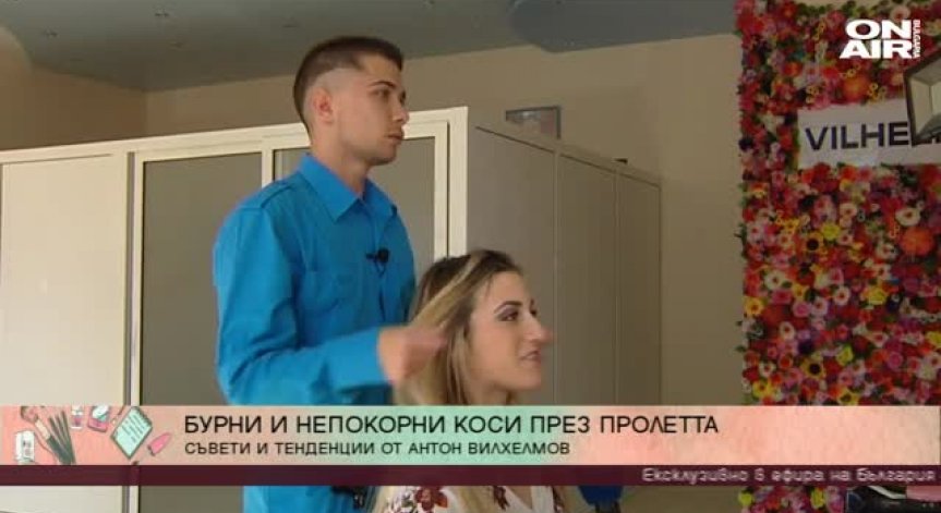 Бурни и небрежни коси за пролетта