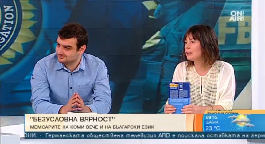 Другата истина - бившият шеф на ФБР издаде книга с обещаните разкрития