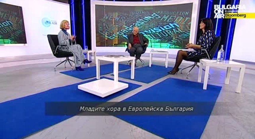 Младите хора в Европейска България