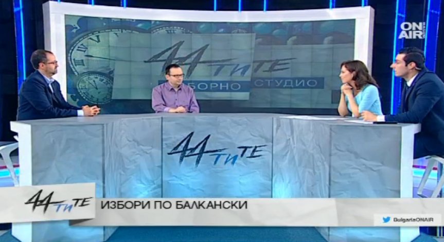 Журналист: На Балканите има недовършеност на политическите процеси