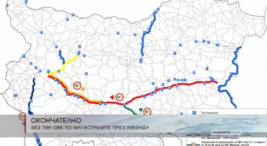 Забраната за движение на ТИР-овете през лятото влезе в сила