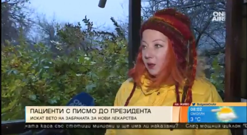 Пациенти искат президентско вето срещу Закона за Бюджет 2018 на НЗОК