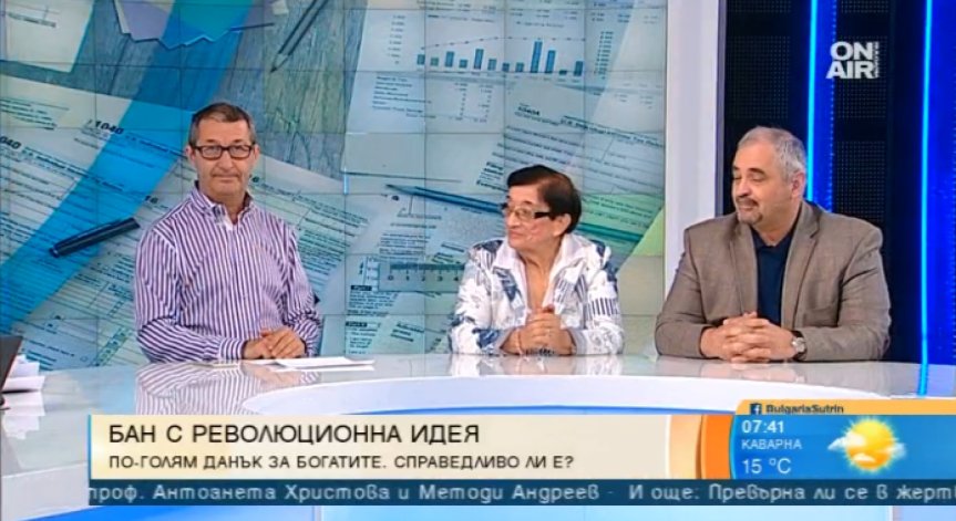 Да отпадне ли плоският данък и доколко системата е ефективна?