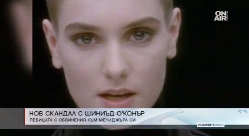 Шиниъд О'Конър се нахвърли на мениджъра си