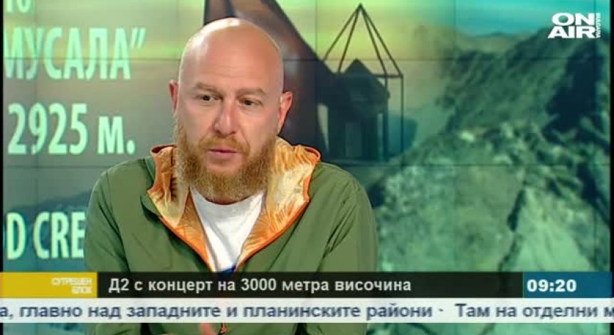 Д2 с концерт на 3000 метра височина