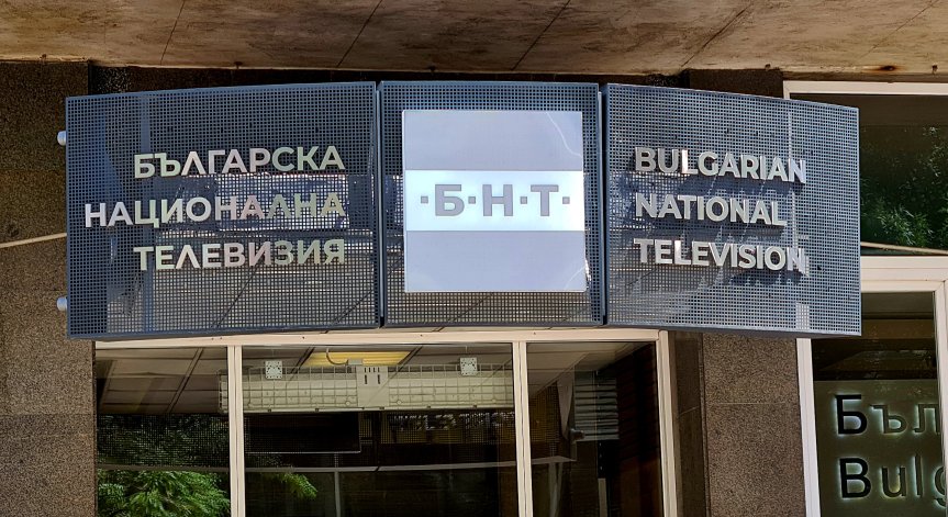 БНТ избира нов директор, кандидатите са 8