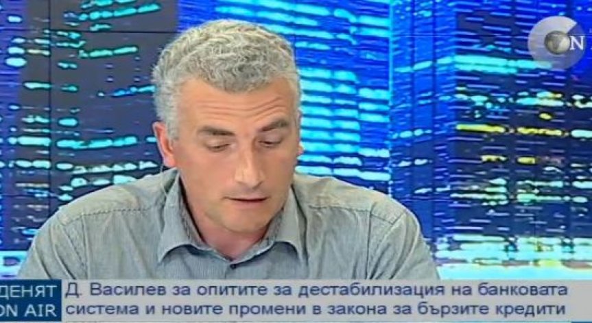 Деян Василев: Опитът за дестабилизация на банковата система е подобен на ядрен конфликт