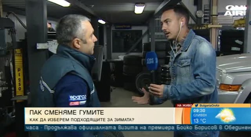 Не пестете, а си купете висок клас гуми, съветва специалист