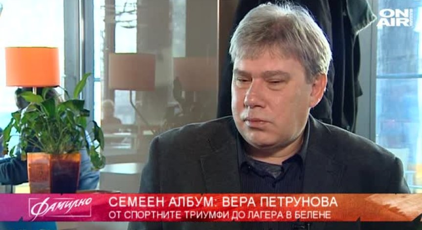  Върховните постижения на Вера Петрунова