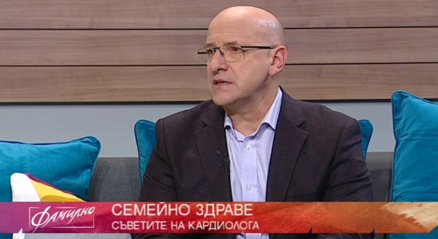 Здравни съвети от кардиолога д-р Валери Гелев