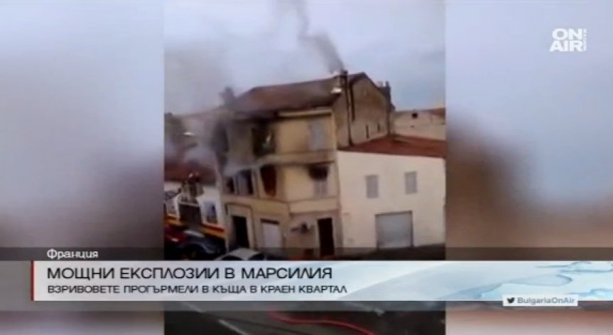 Мощни експлозии разтърсиха Марсилия