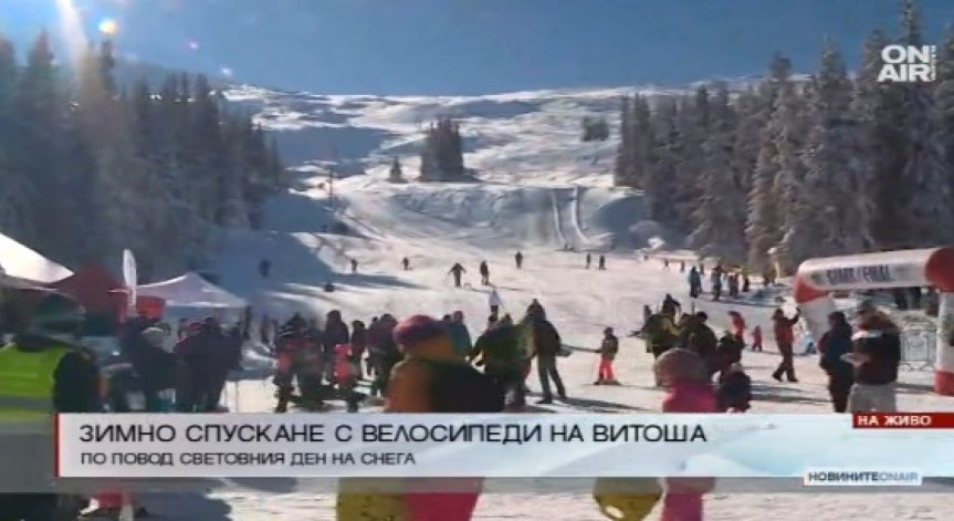 Витоша отбеляза Световния ден на снега