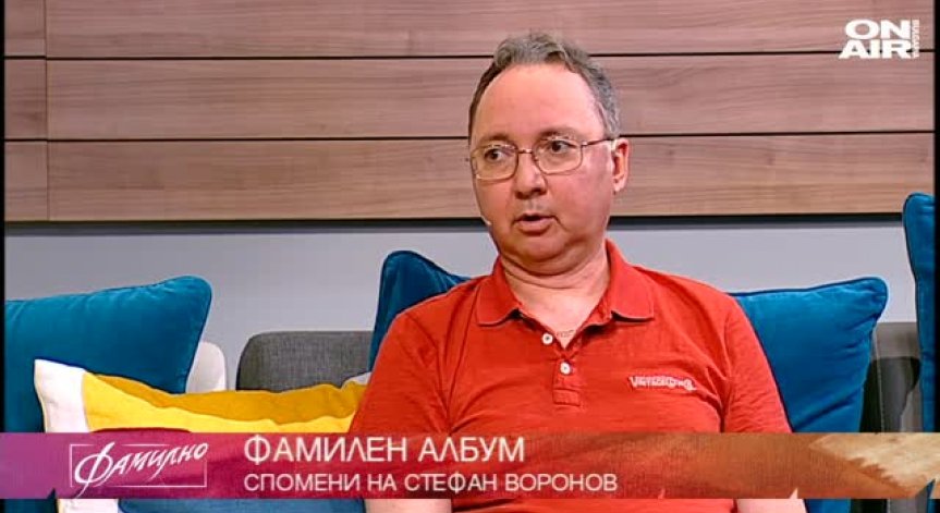 С песните на Стефан Воронов...