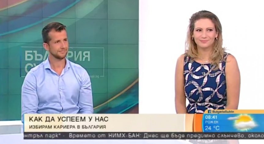 Има ли възможност за професионално развитие у нас?