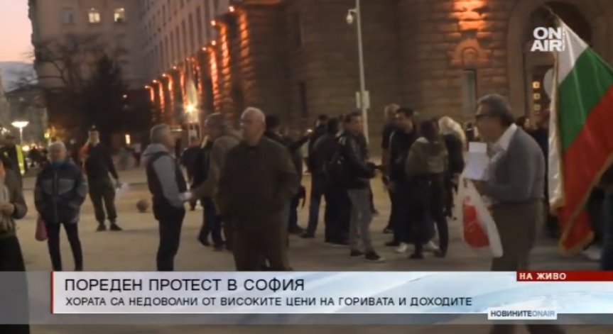 Нов протест в 