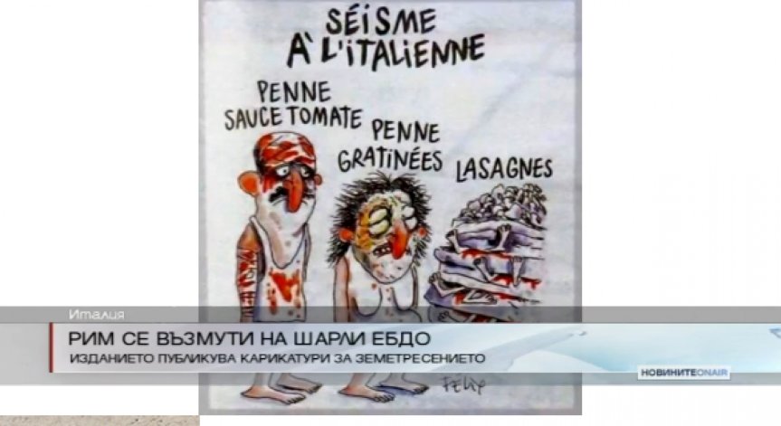Рим се възмути на Charlie Hebdo