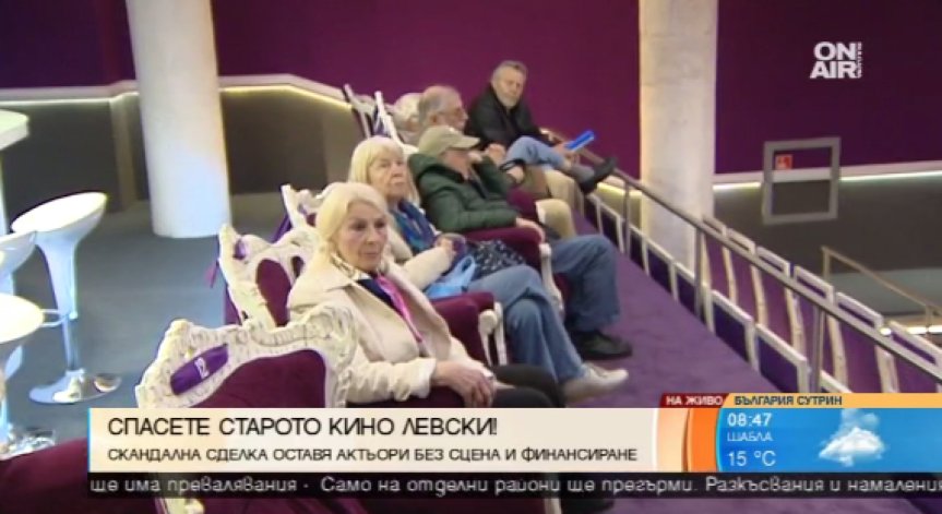 Старото кино 