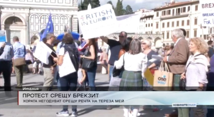Масов протест във Флоренция срещу Brexit