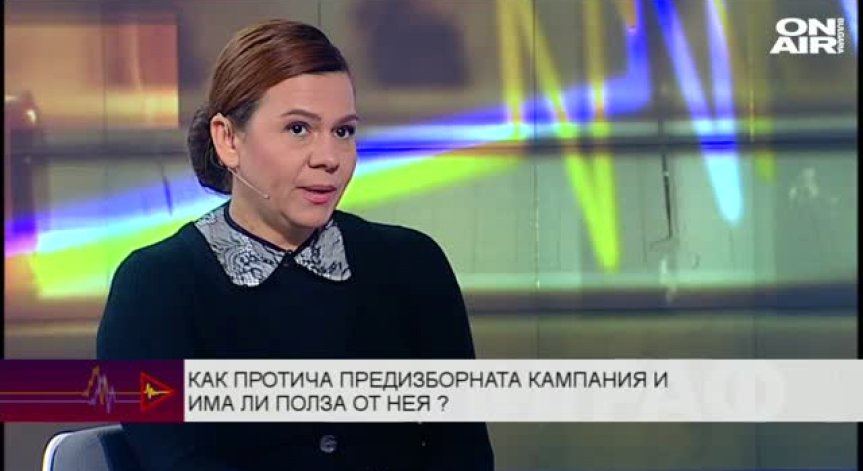 Соня Момчилова: Предизборната кампания в голямата си част е надграждане на абсурда