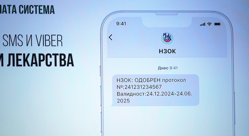 Организацията е поверена на РЗИ.