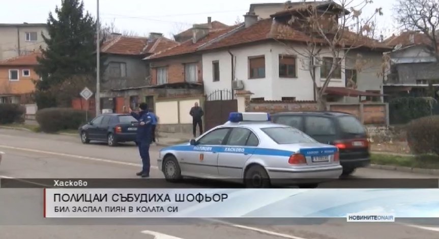 Шофьор заспа зад волана, докато чака на светофар в Хасково