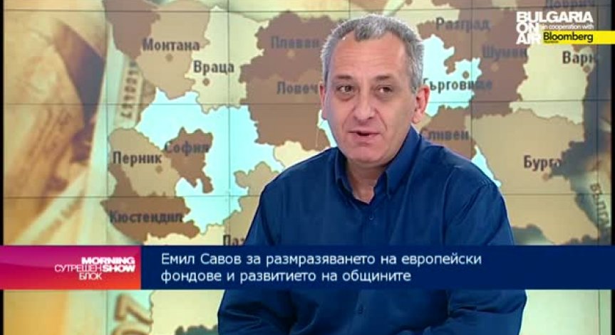 Общините притеснени за загубата на евросредства