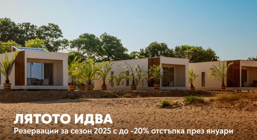  Къмпинг Градина посреща новата година с атрактивна промоция за летния сезон.