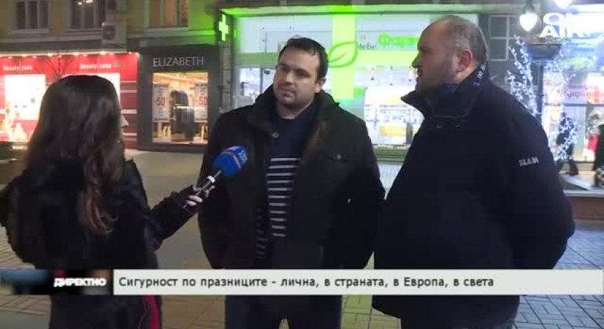 Как да се погрижим за сигурността си по празниците