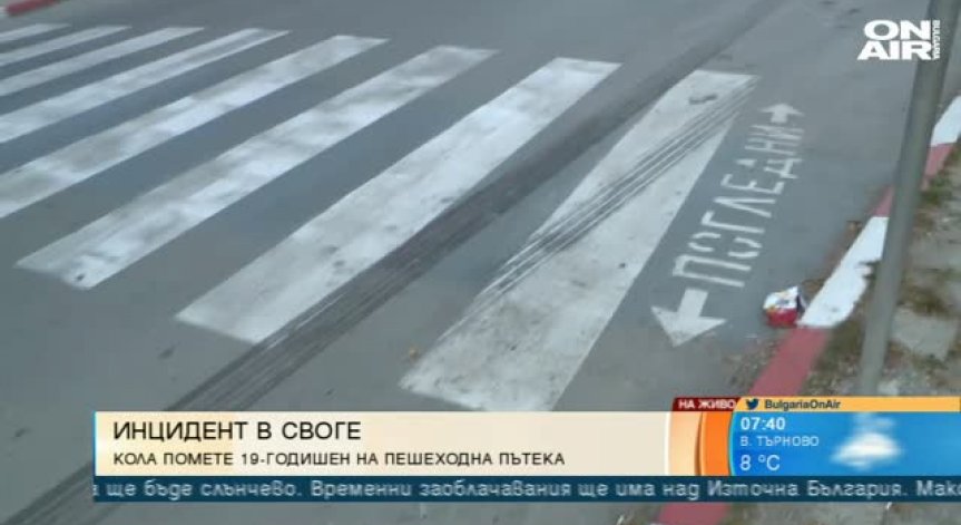 19-годишно момче бе блъснато на пешеходна пътека край Своге