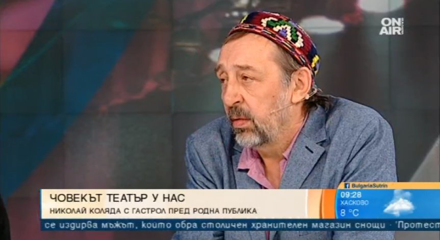 Започна петият фестивал-лаборатория NEDRAma International, специален гост е Николай Коляда