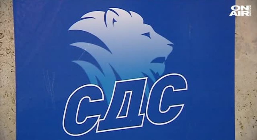 СДС избира ново ръководство на извънредна национална конференция