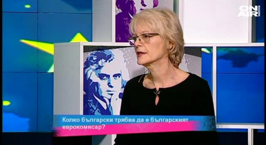 Колко български трябва да е българският еврокомисар?
