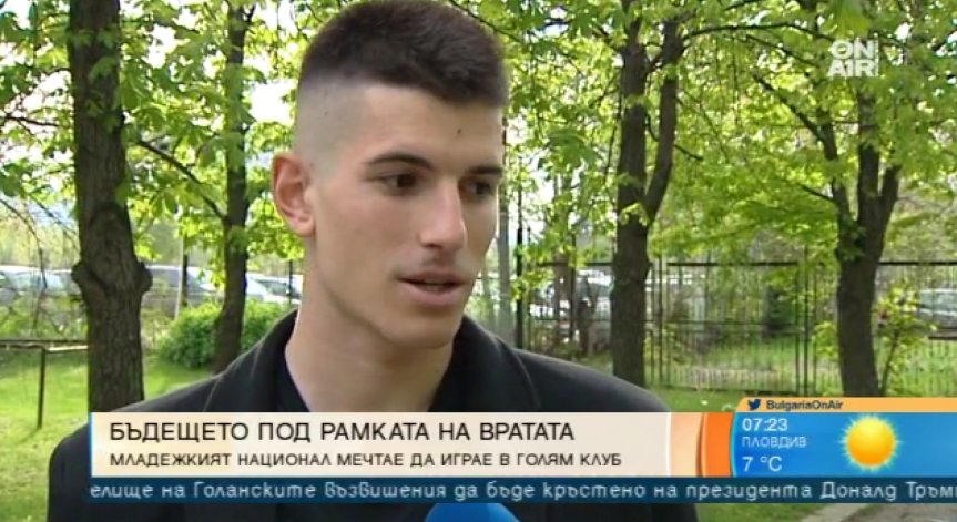 Капитанът на футболните юноши: Доста треньори се страхуват да заложат на млад вратар