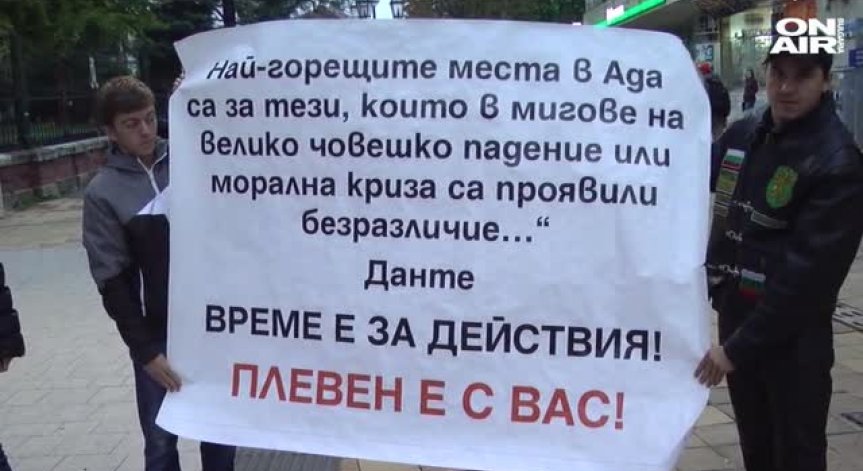 Протестно шествие в Плевен, година след референдума на Слави