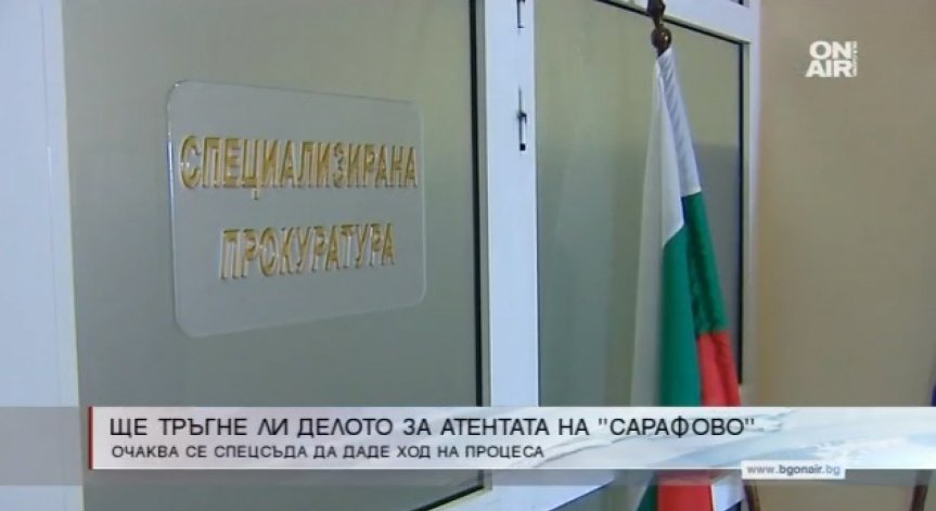 Ще даде ли съдът ход на делото срещу атентата на Летище Сарафово?