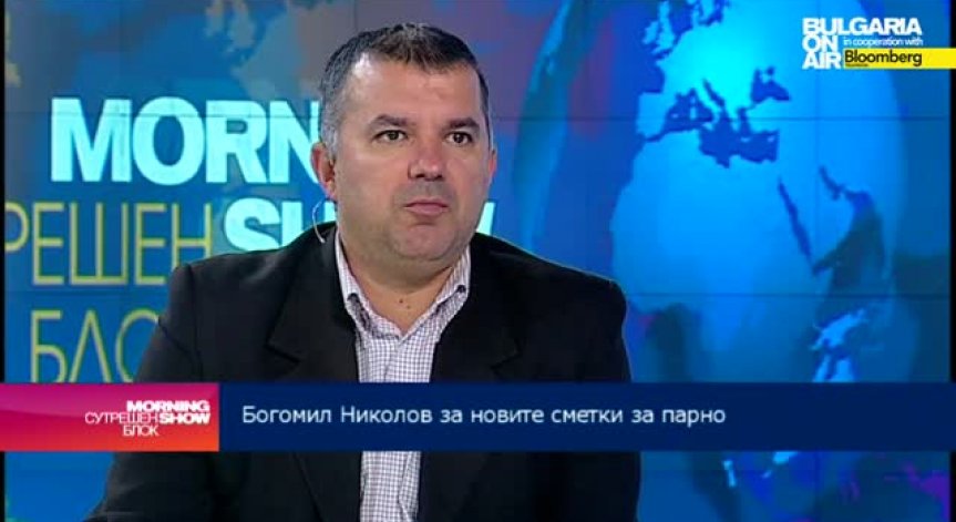 Богомил Николов: По-голямо недоверие ще провокира новото изчисление на сметките за парно