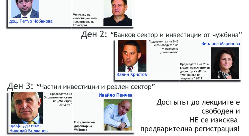 Младежки икономически форум 2013 ще събере под един покрив министри, банкери и успешни предприемачи