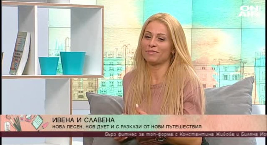 Фолк дивите Ивена и Славена представят новата си песен 