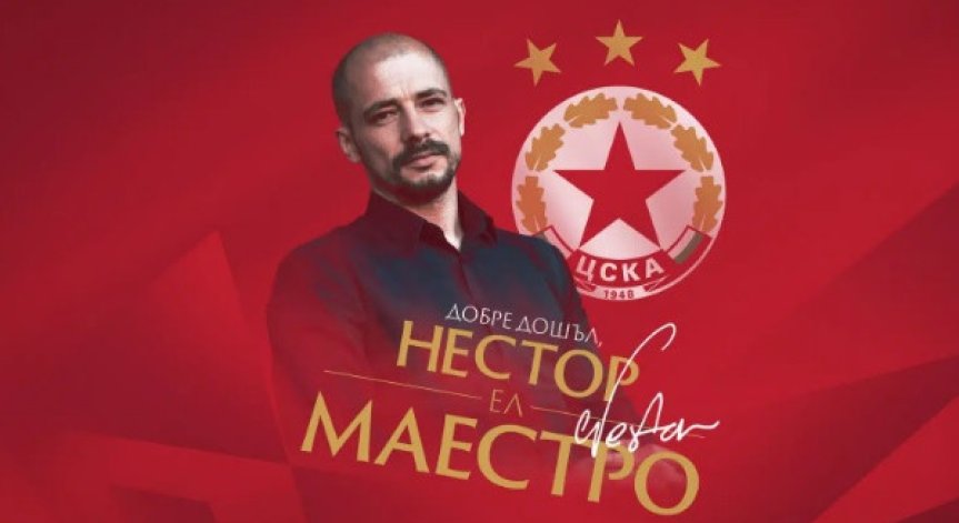 Новият стар треньор на ЦСКА - Нестор Ел Маестро вече е в България