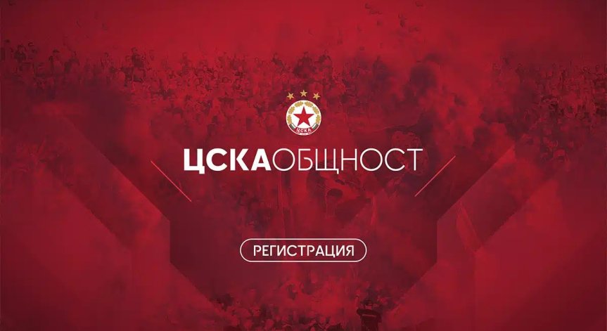 ЦСКА започва нещо невиждано в България.