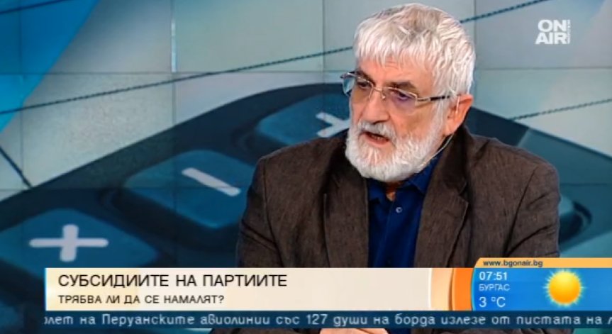 Голямата субсидия - гаранция за по-малко корупция, смята проф. Валери Димитров