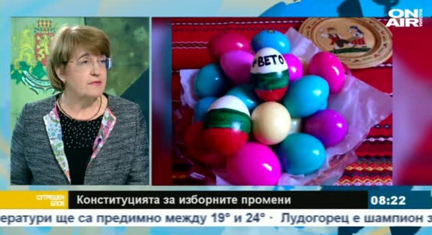 Маргарита Златарева: Измененията в Изборния кодекс нямат правно обяснение