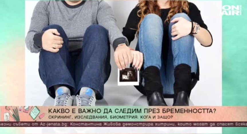 Достатъчно подготвени ли сте за бременността?