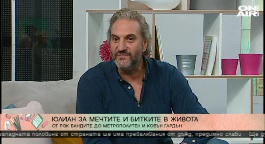 Животът и музиката през очите на оперния бас Юлиян Константинов