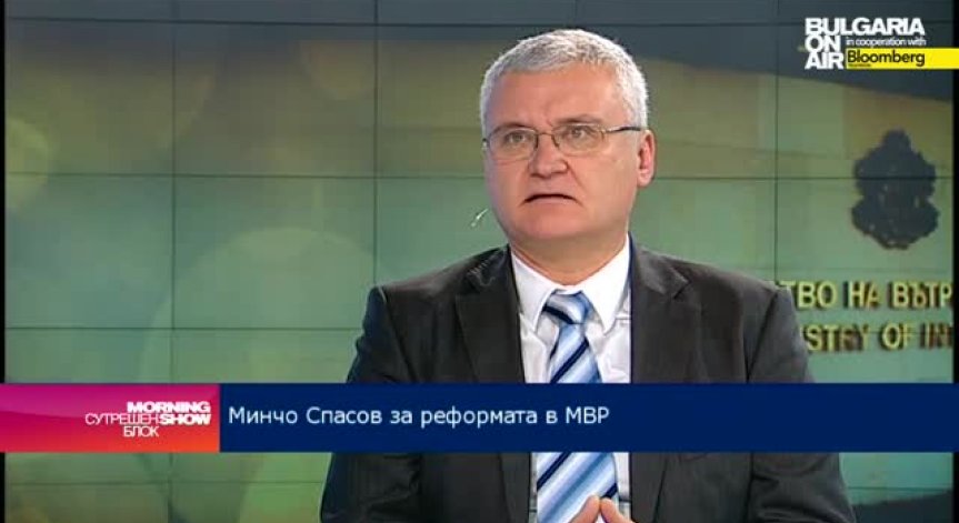 Минчо Спасов: Бъдещите реформи в МВР ще облекчат много държавния бюджет
