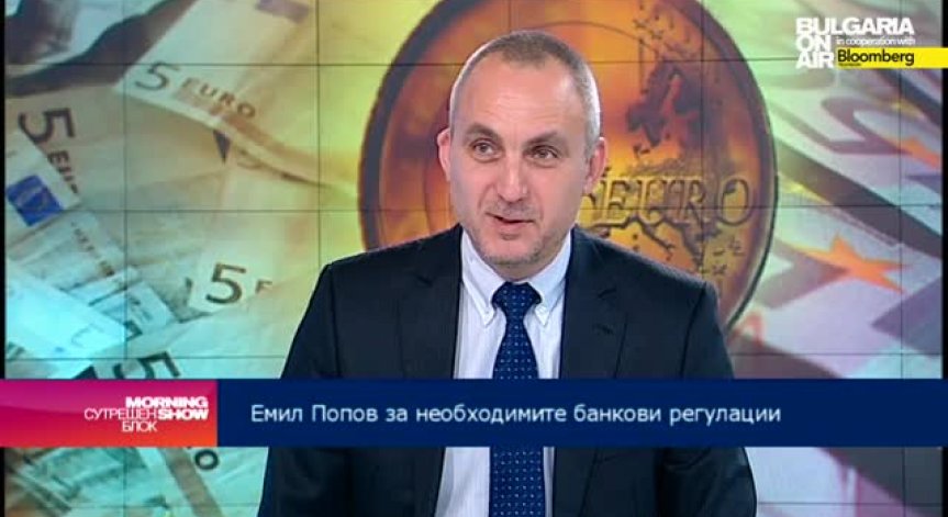 Е. Попов: Банковата система е в изключително стабилно състояние в момента