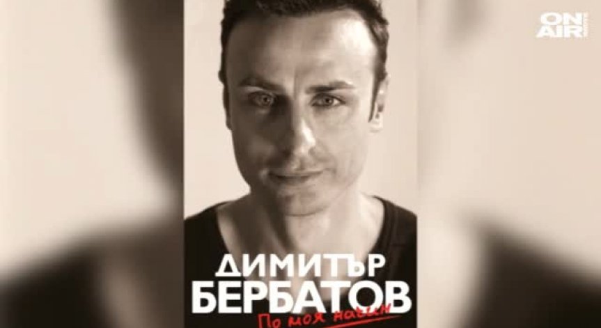 Бербатов - от головете в гаражите пред блока до трите във вратата на Ливърпул през 2010г.