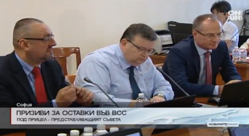 Призиви за оставки във ВСС