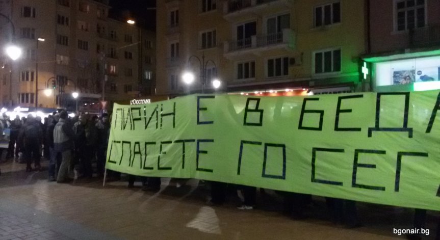 Протест в София в защита на парк Пирин